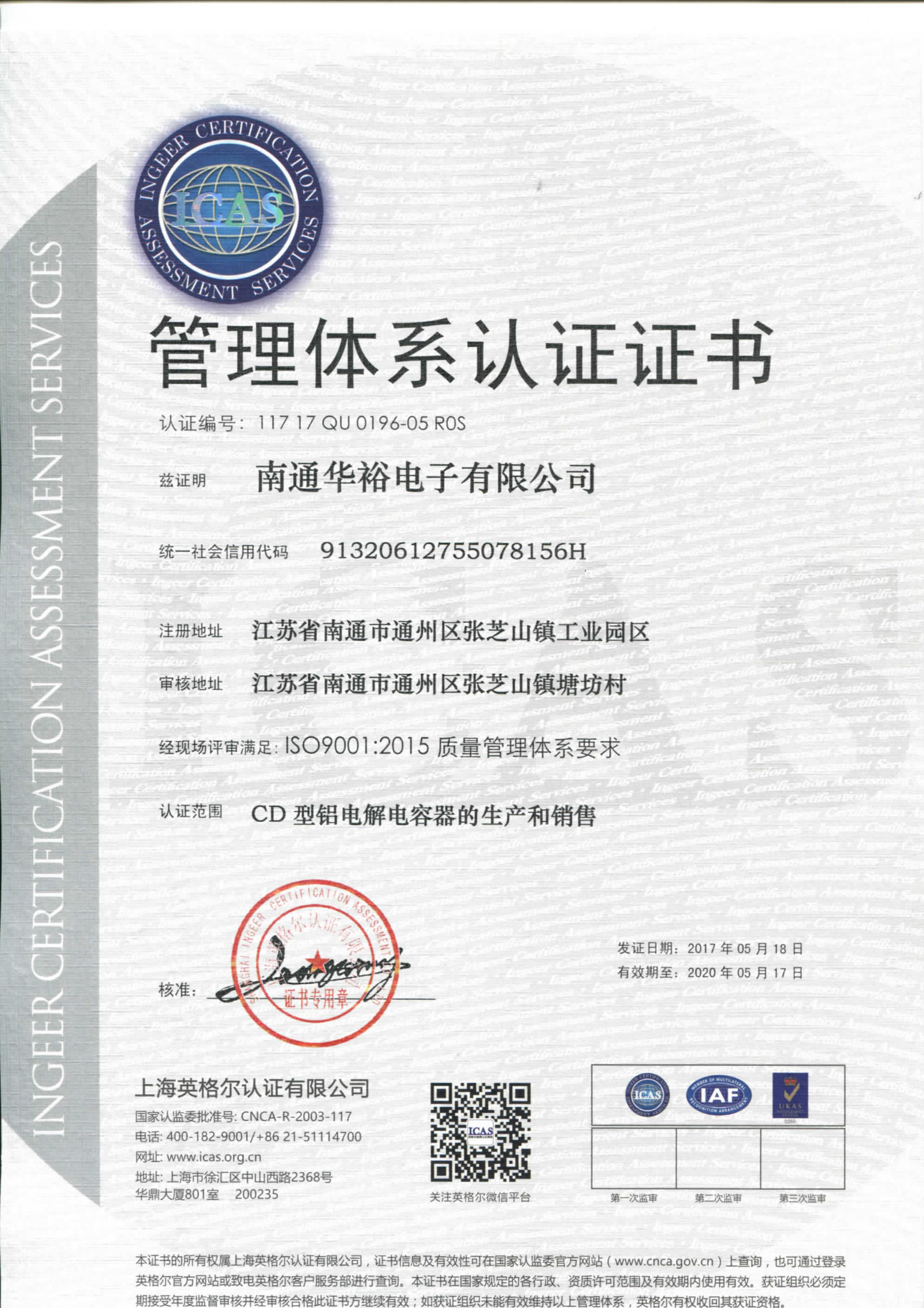 ISO9001管理体系认证证书